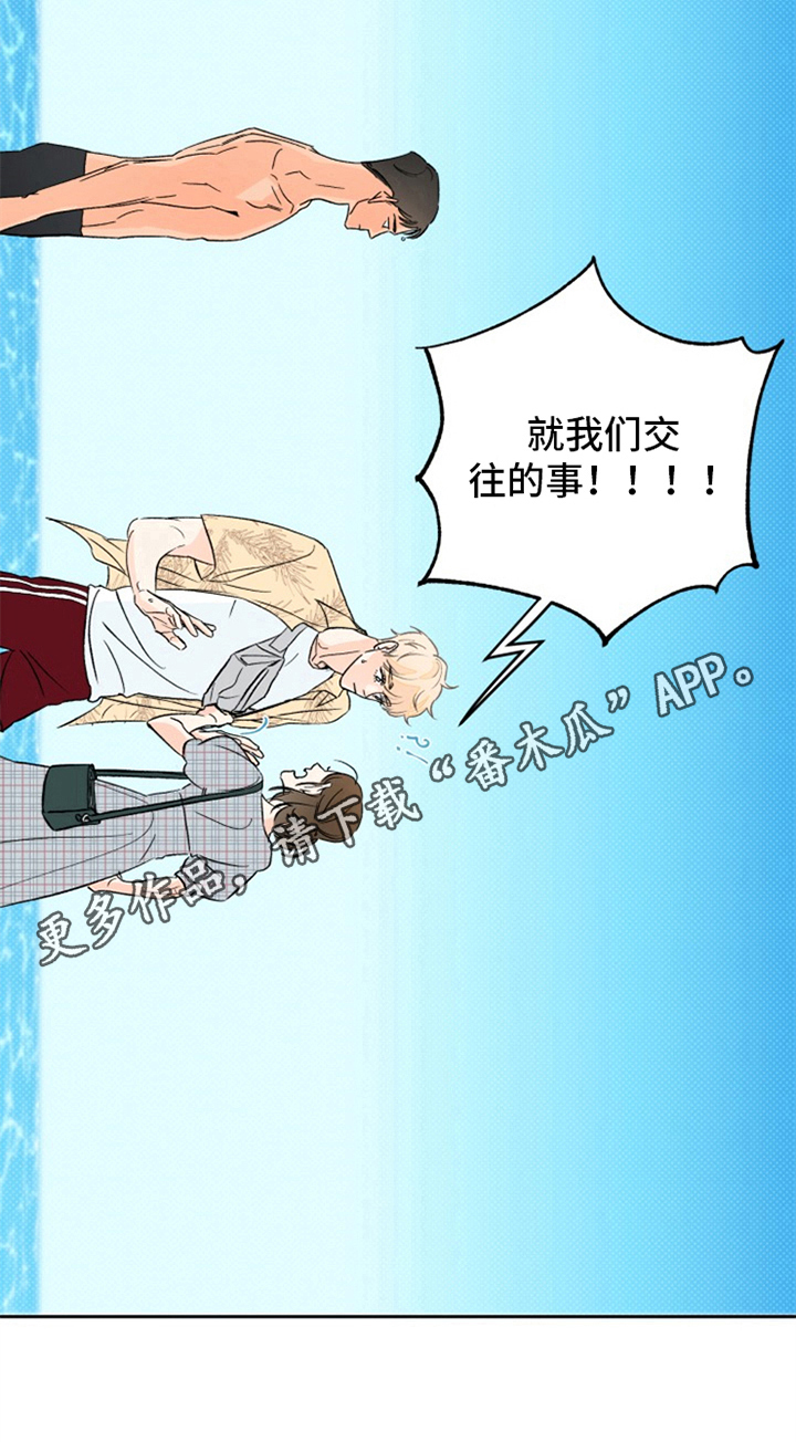 第5章：夏天的大海：碰巧9