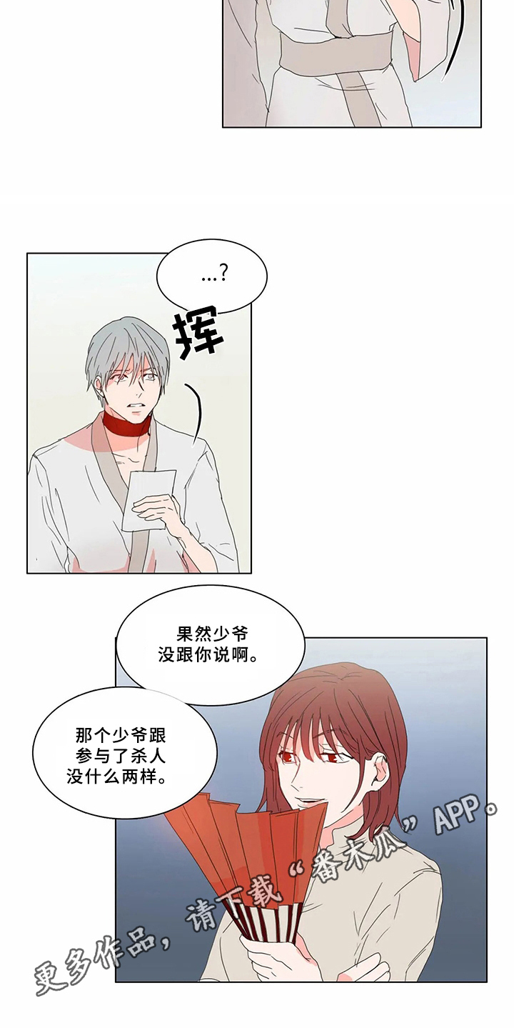 第64章：少爷观察记：该做的事13