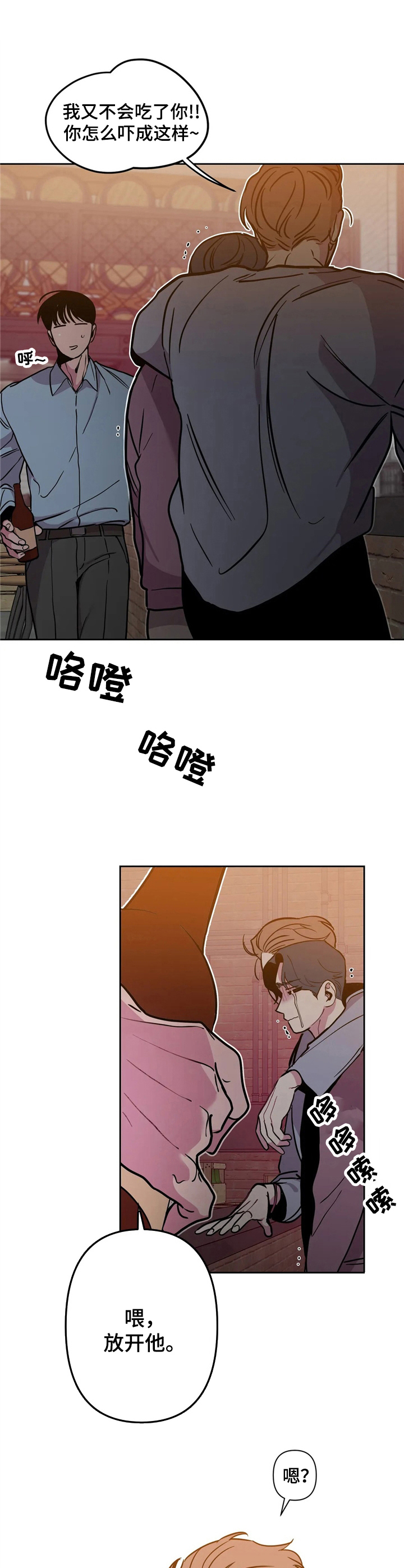 第32章：酒吧轶事：纠缠9