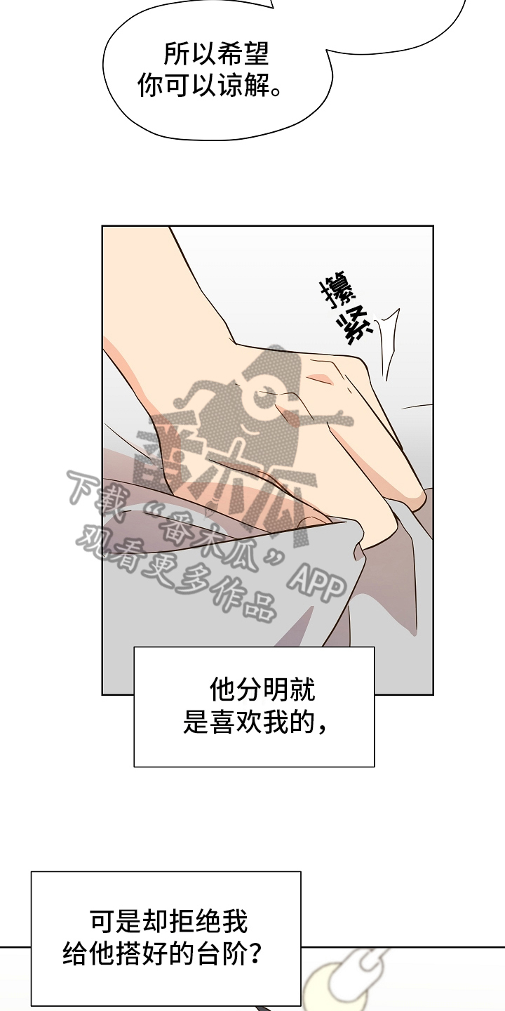 第161章：别有目的：拒绝14