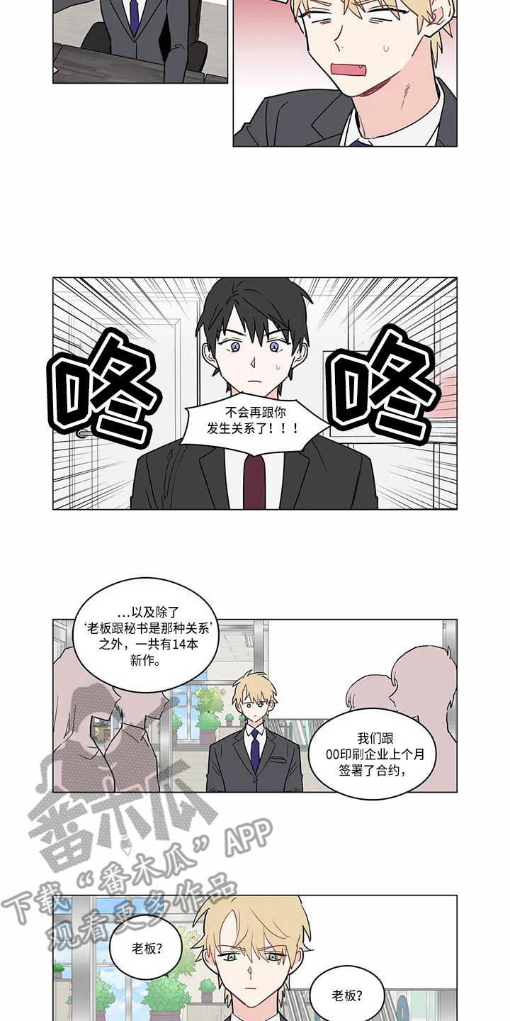 第176章：老板与秘书：闹别扭6