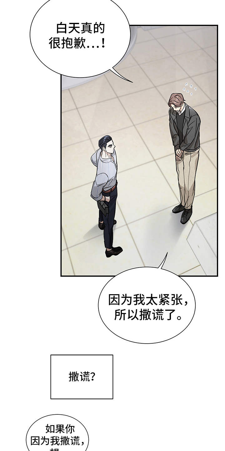 第77章：有效的关系：奇怪的家伙12