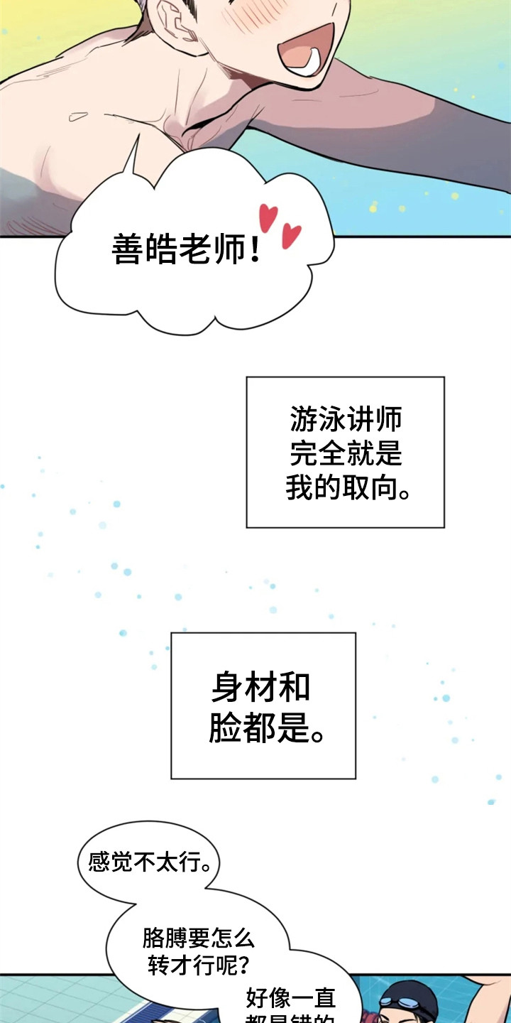 第147章：爱在水中：游泳课13