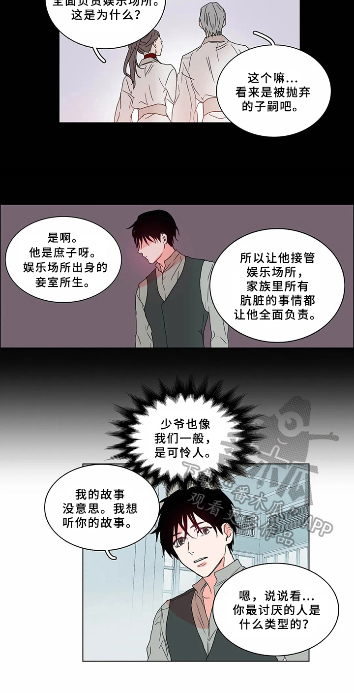 第62章：少爷观察记：有趣的事12
