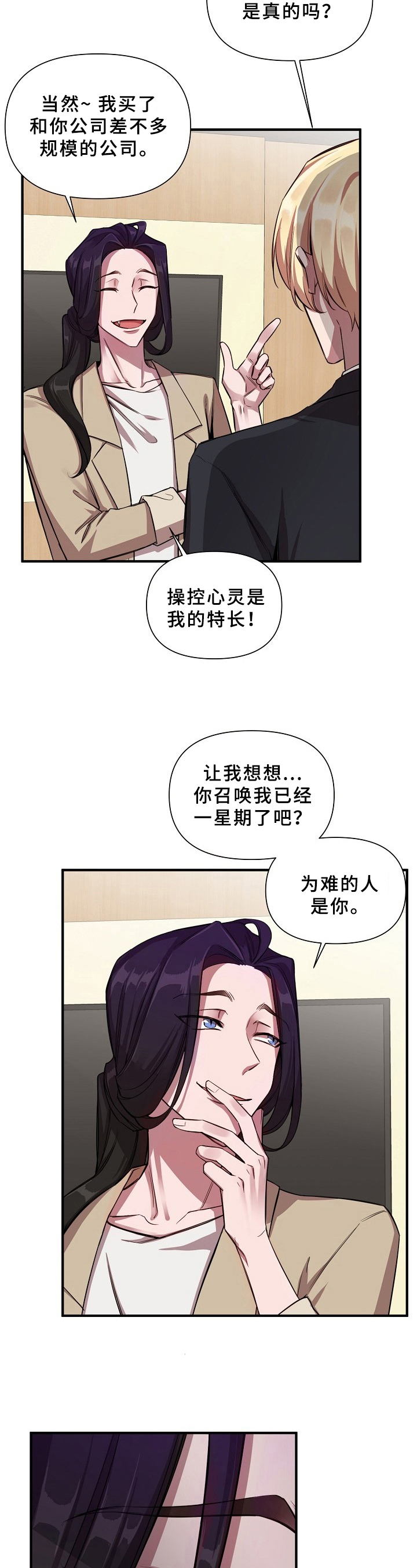 第18章：魔界契约：为难的人6