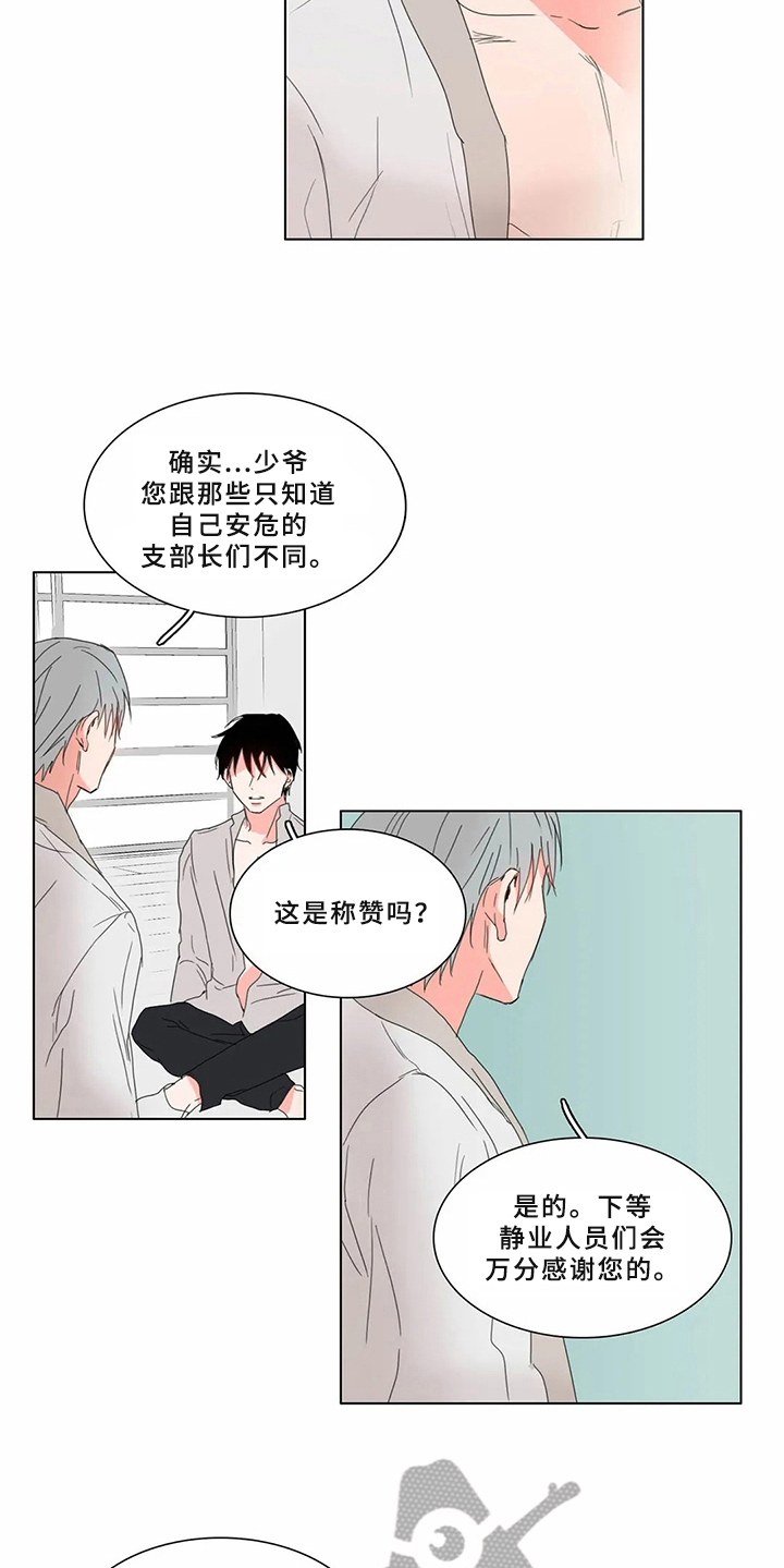 第64章：少爷观察记：该做的事8
