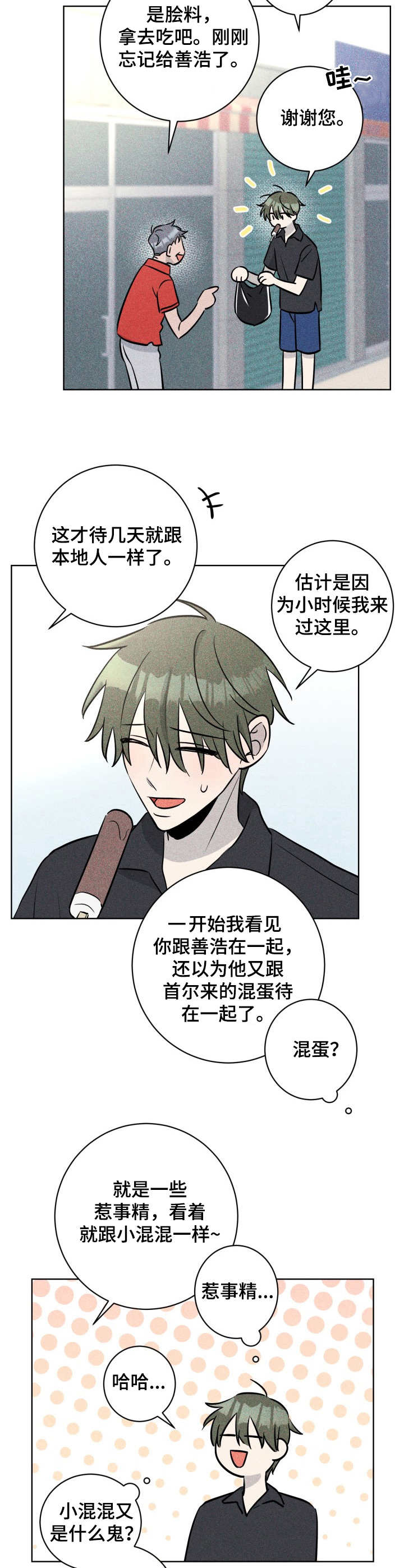 第48章：褪色的珊瑚海：悠闲时光7