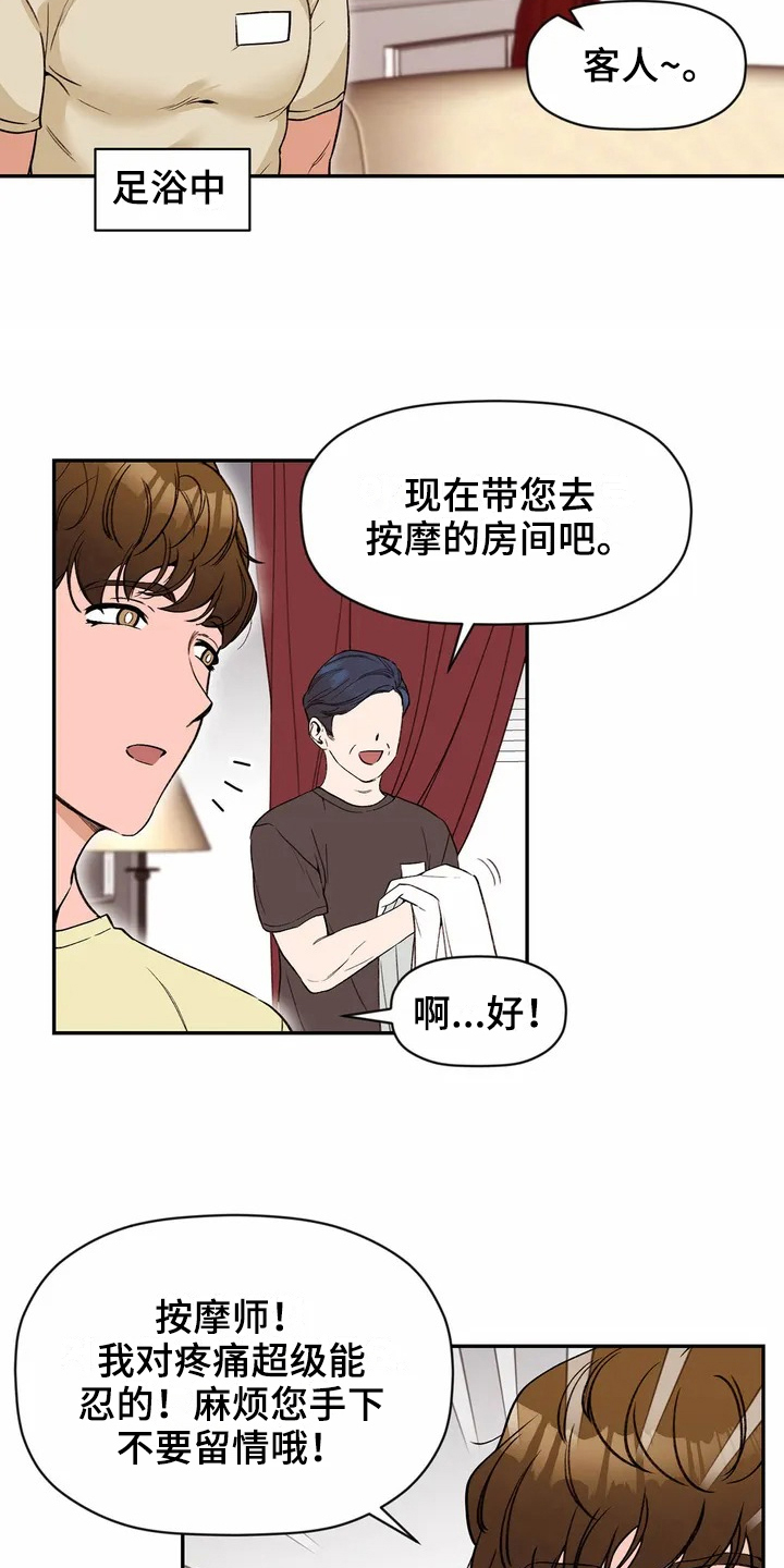 第111章：专属按摩师：建议6