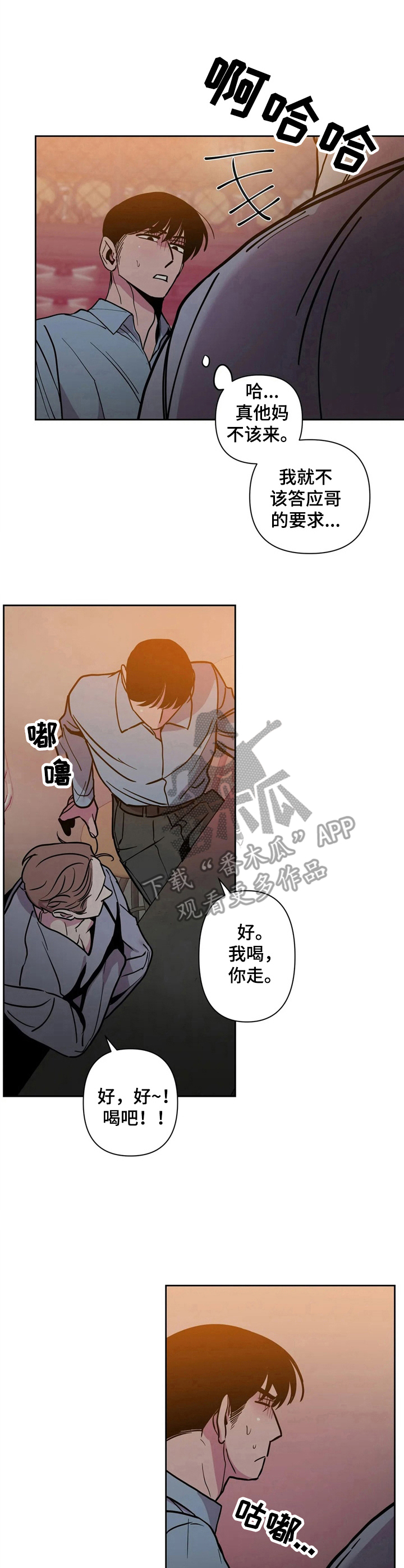 第33章：酒吧轶事：挡酒8