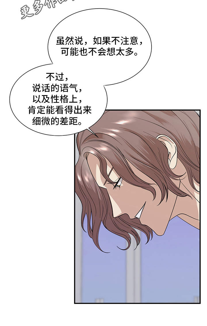 第82章：有效的关系：双重人格6
