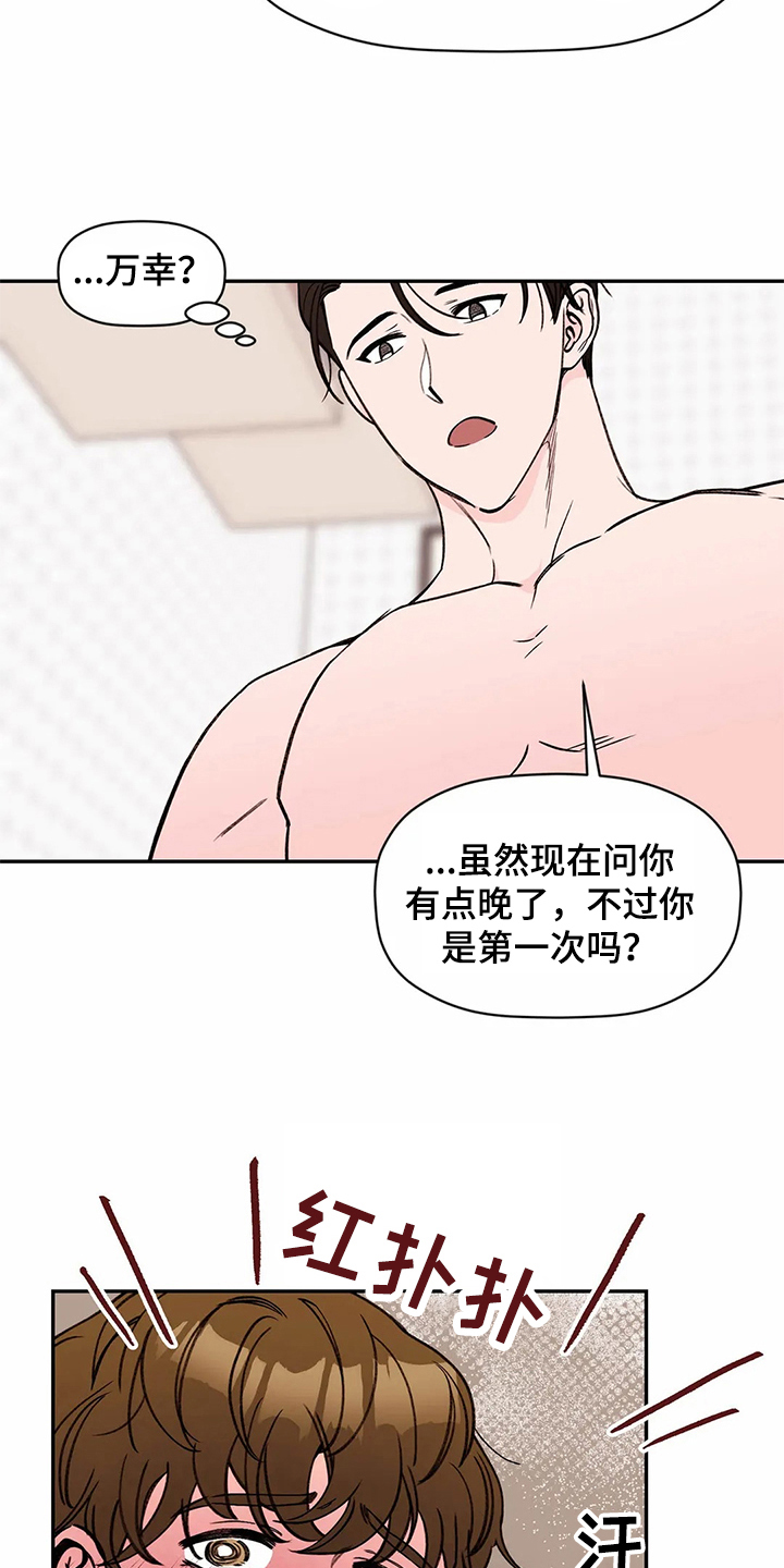 第114章：专属按摩师：配合16