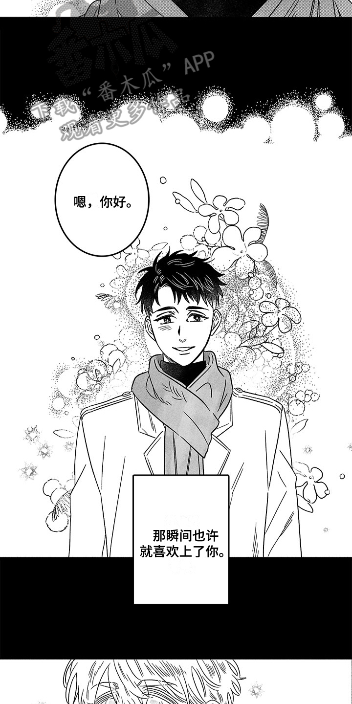 第127章：那个冬天：一见钟情10