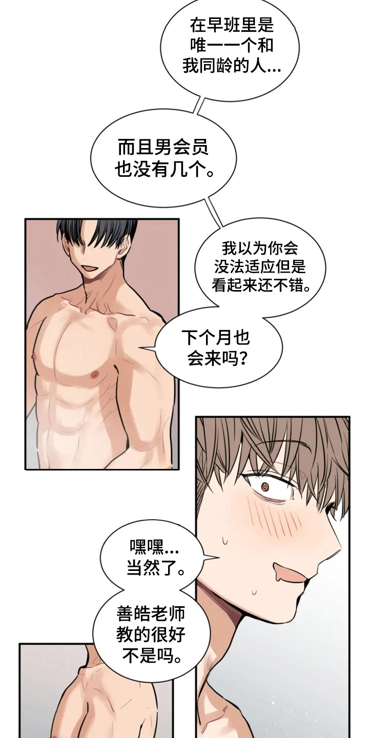 第148章：爱在水中：尴尬9