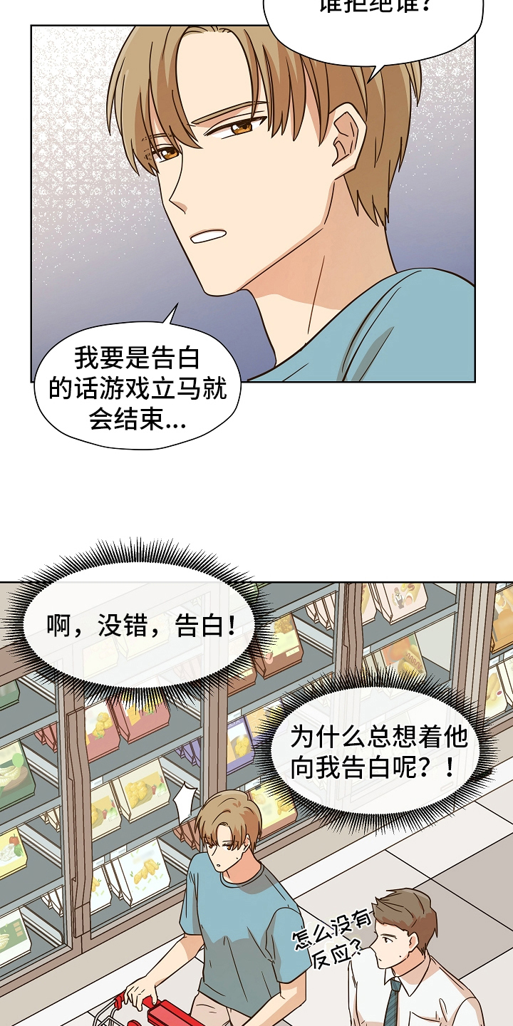 第162章：别有目的：表白5