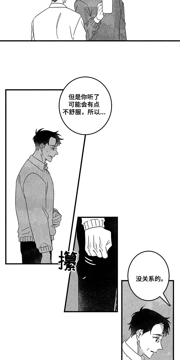 第126章：那个冬天： 曾经的故事7