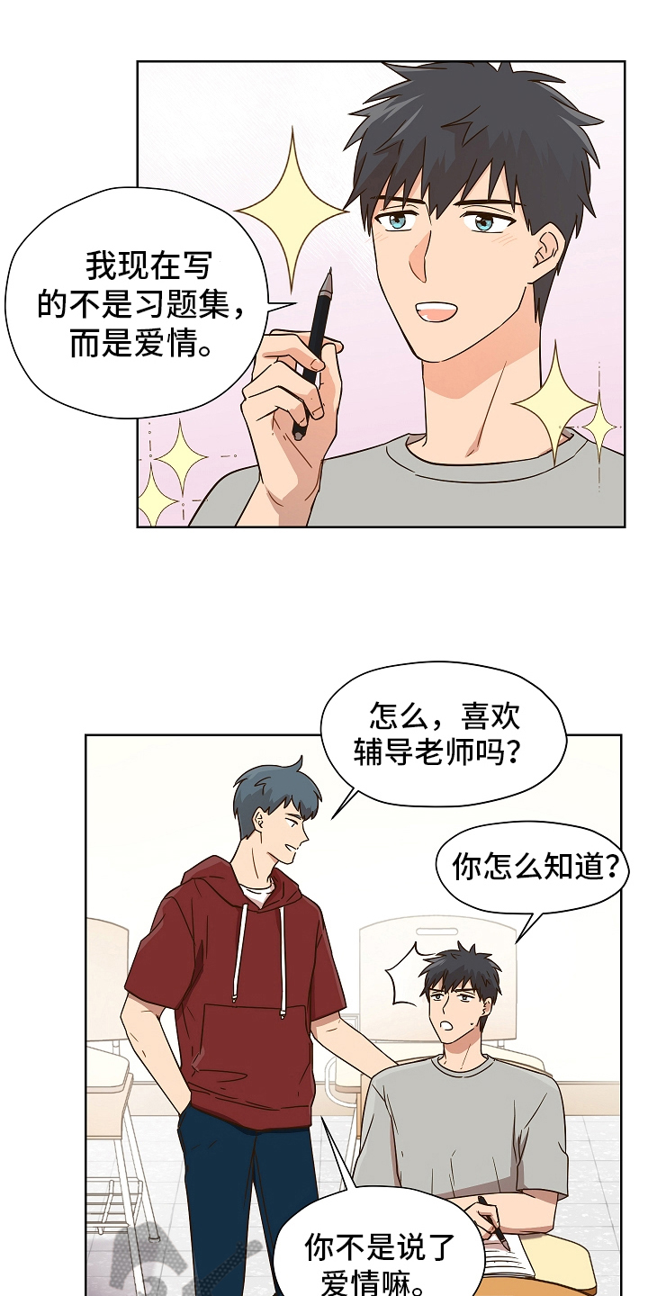第157章：别有目的：学习12