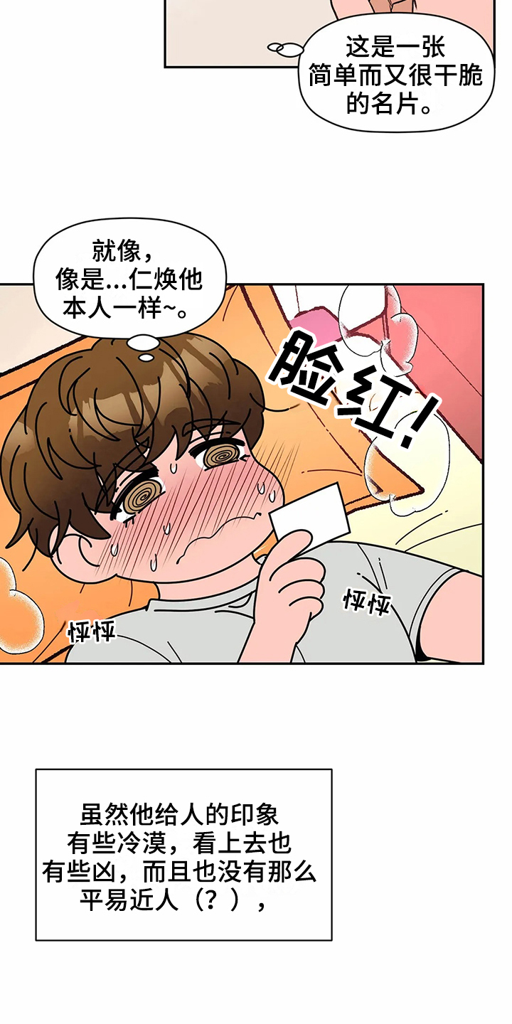 第113章：专属按摩师：名片6