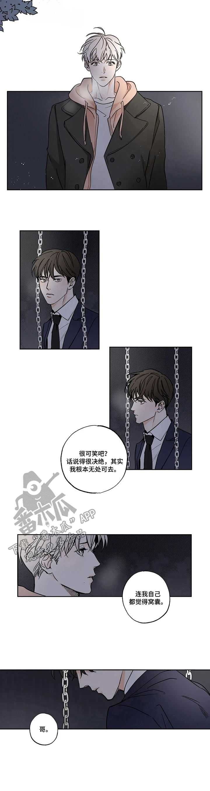 第57章：爱情的凝视：厌恶自己4