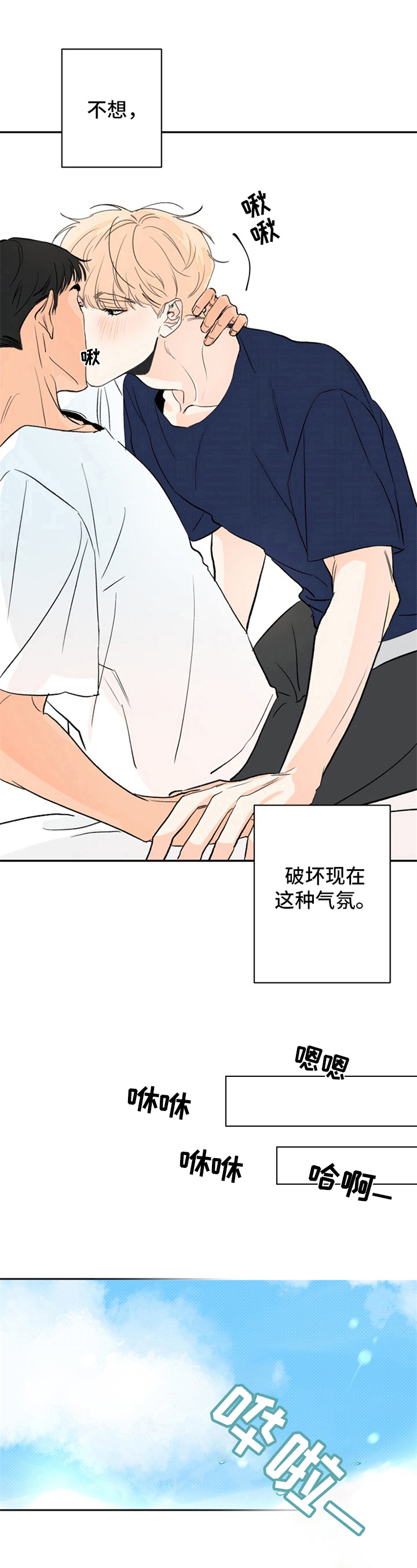 第2章：夏天的大海：吃醋7