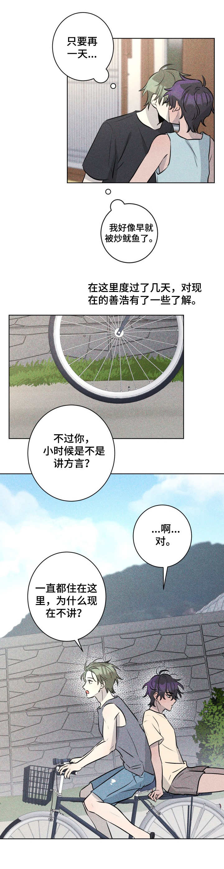 第48章：褪色的珊瑚海：悠闲时光5