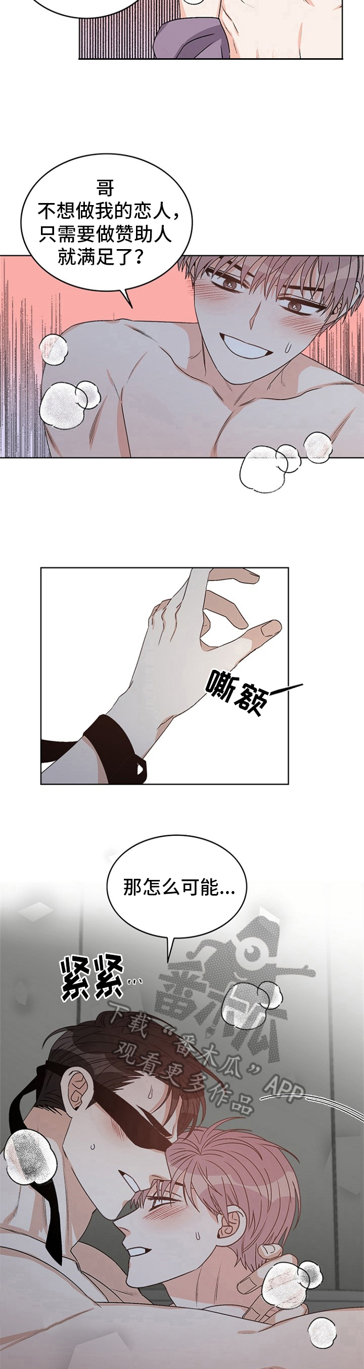 第42章：偶像明星：守约5