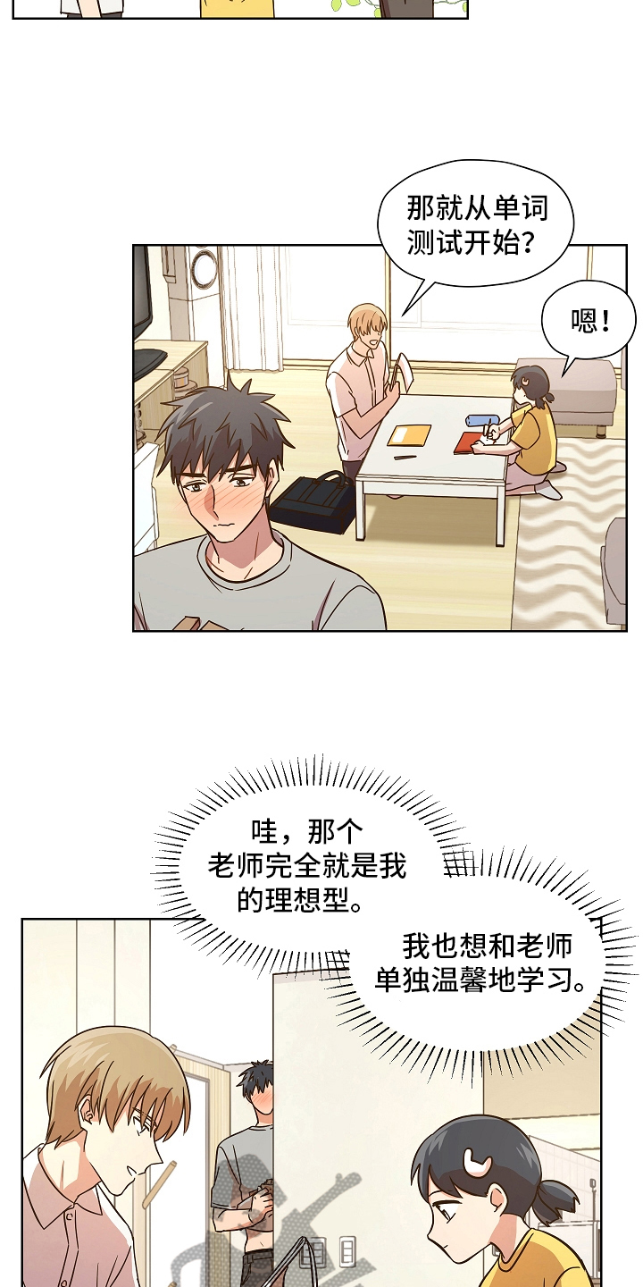 第156章：别有目的：一见钟情8