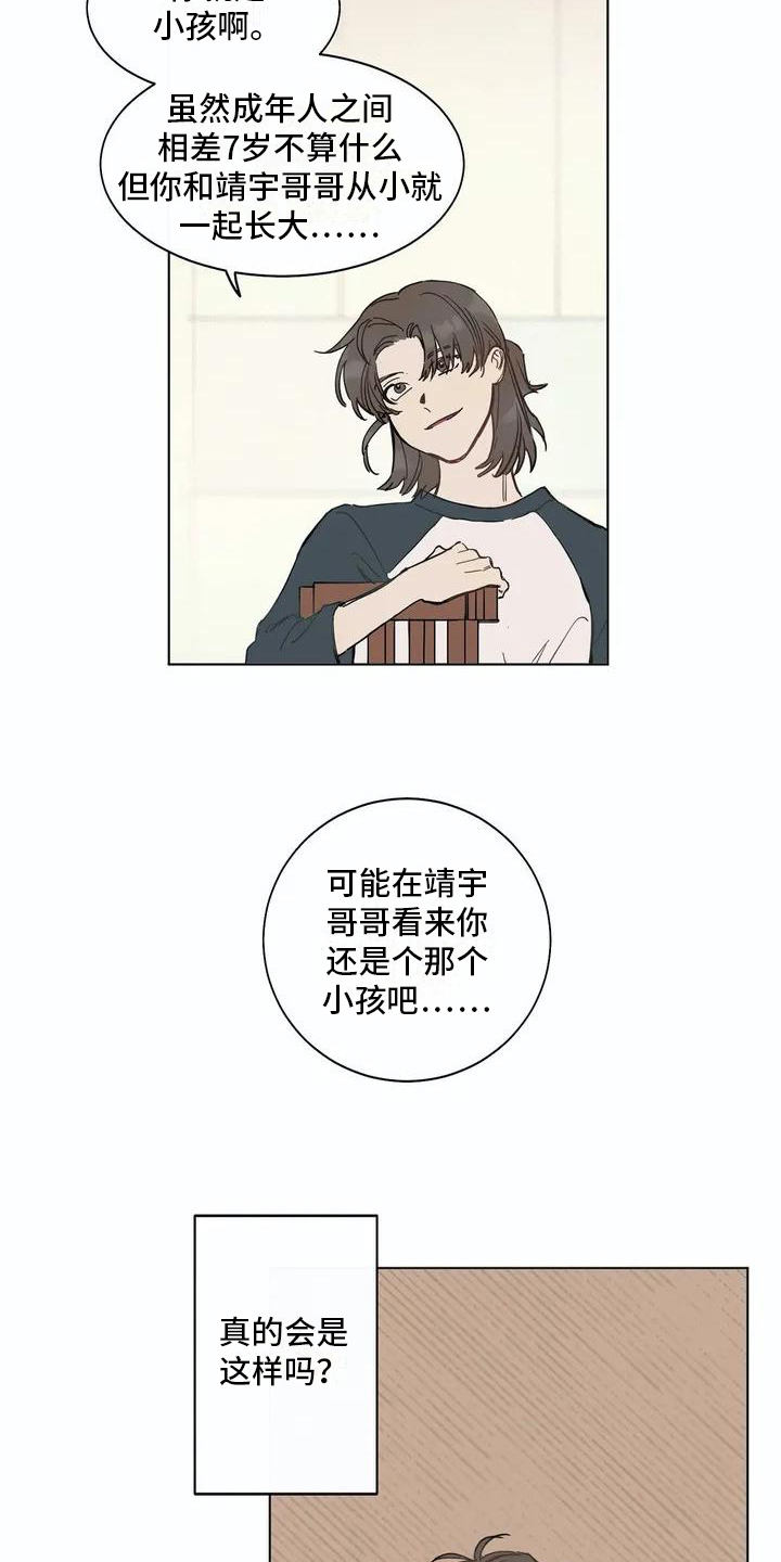 第103章：我们的初恋：烦恼5