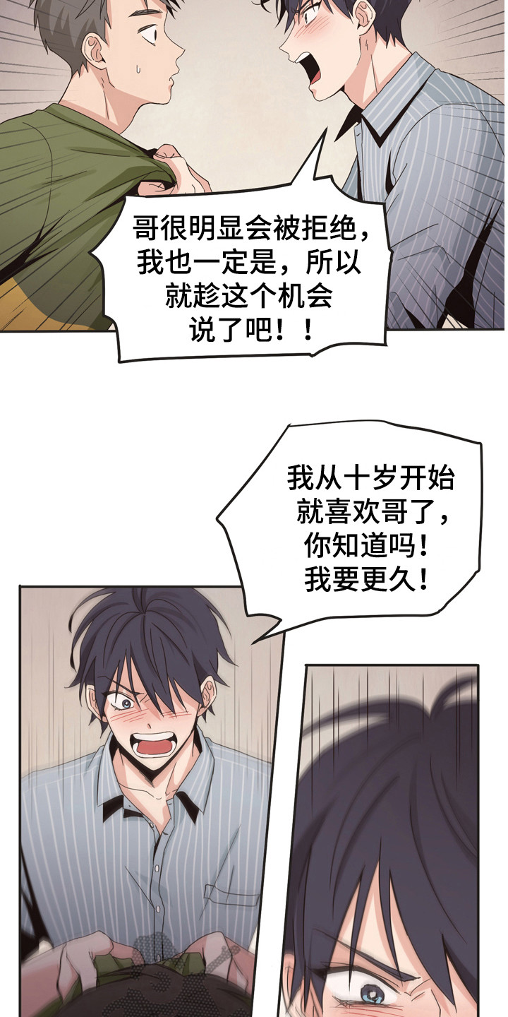 第172章：再次问好：表白10