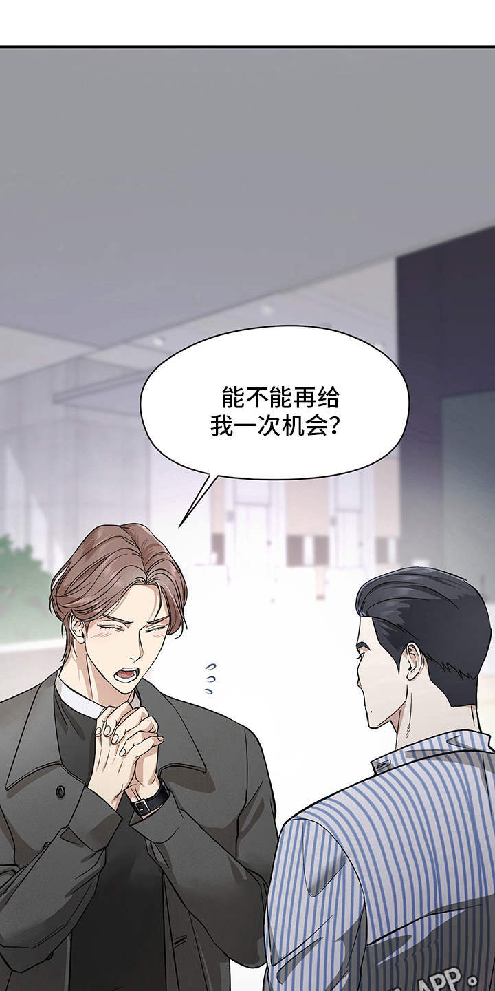 第77章：有效的关系：奇怪的家伙14