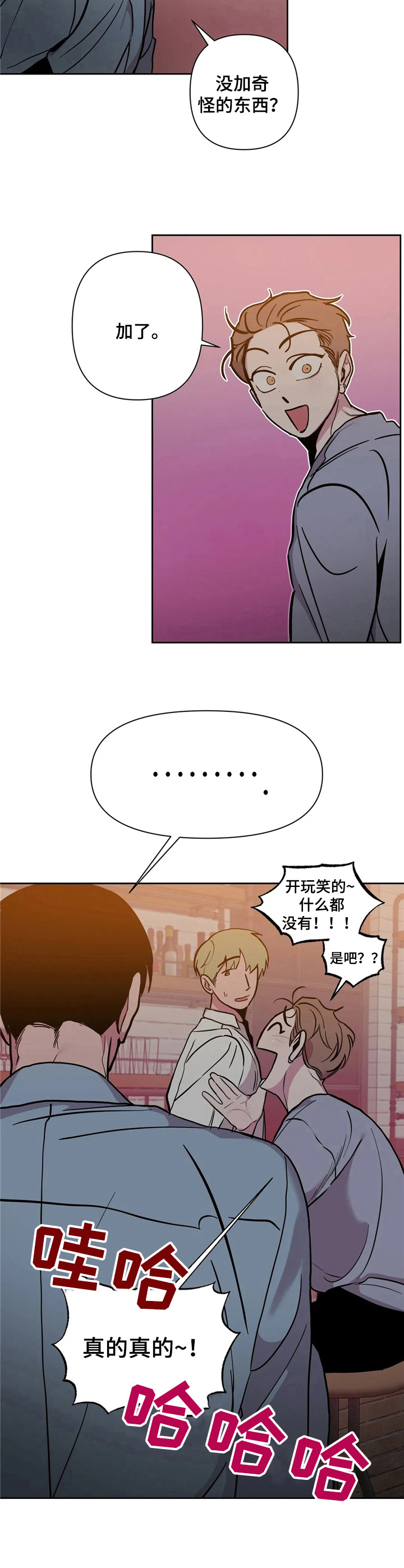 第33章：酒吧轶事：挡酒7