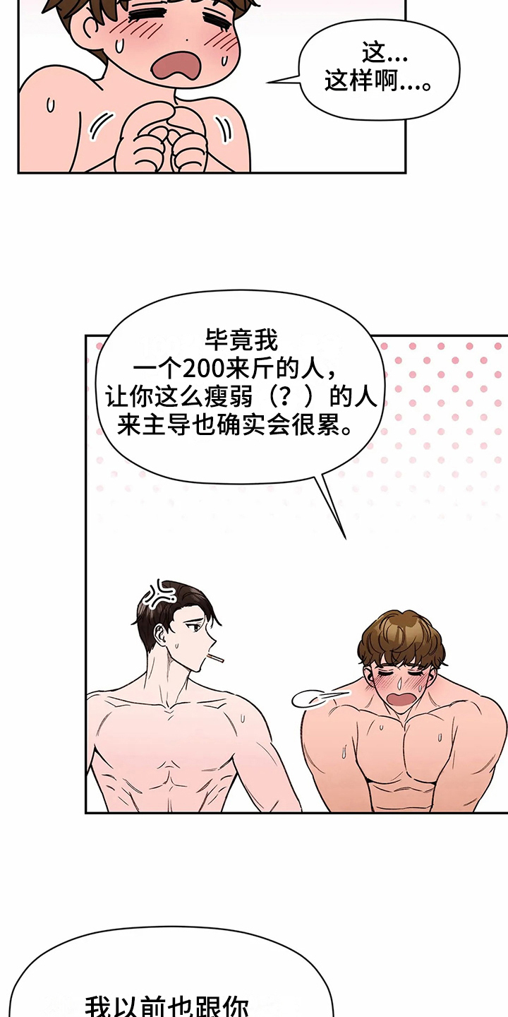 第115章：专属按摩师：专注19