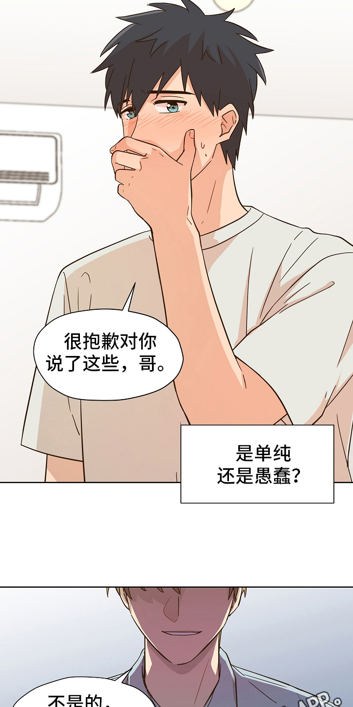 第161章：别有目的：拒绝15