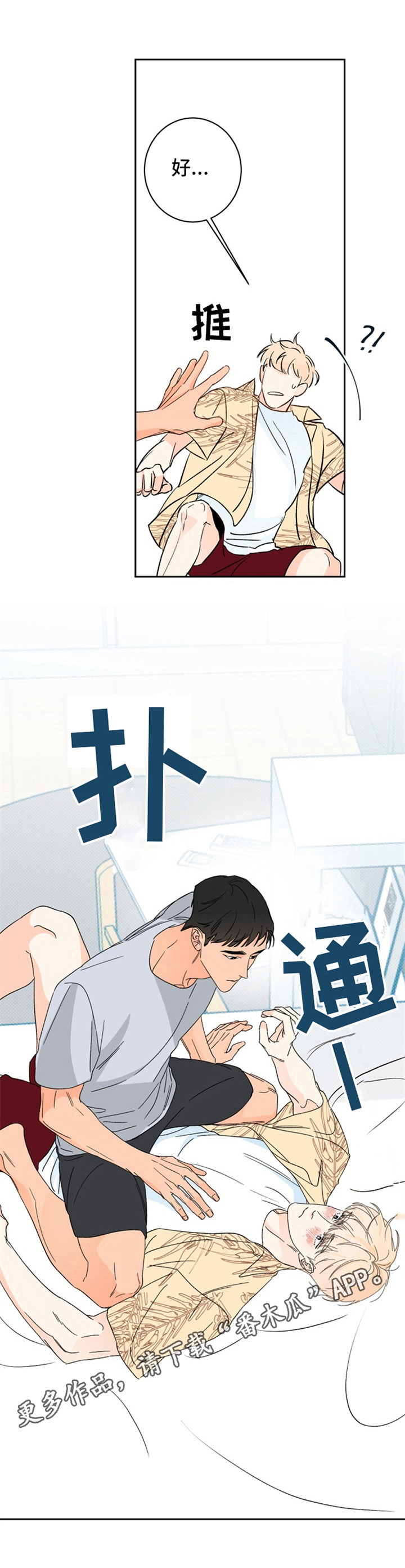 第7章：夏天的大海：自责8