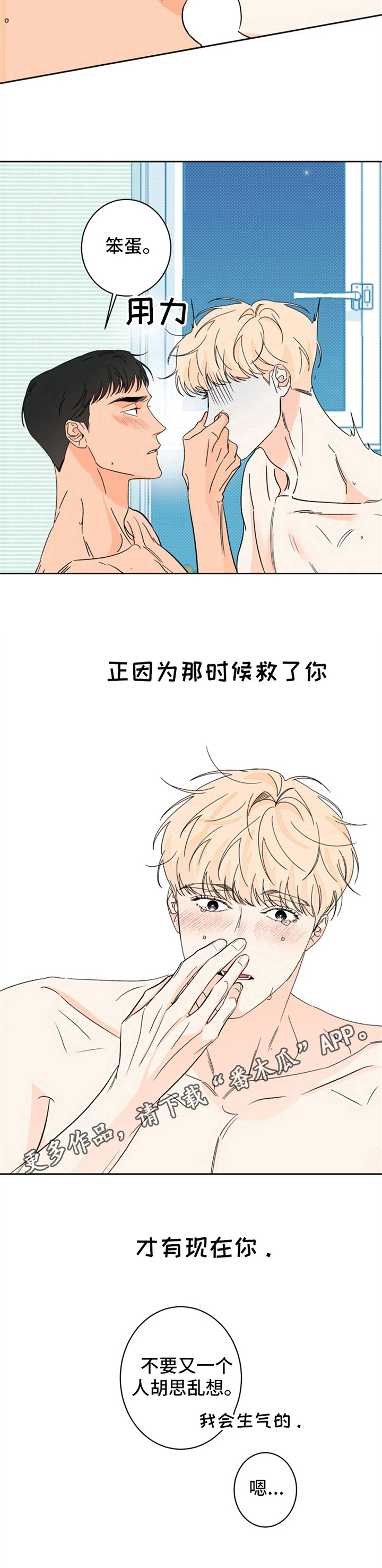 第8章：夏天的大海：胡思乱想7