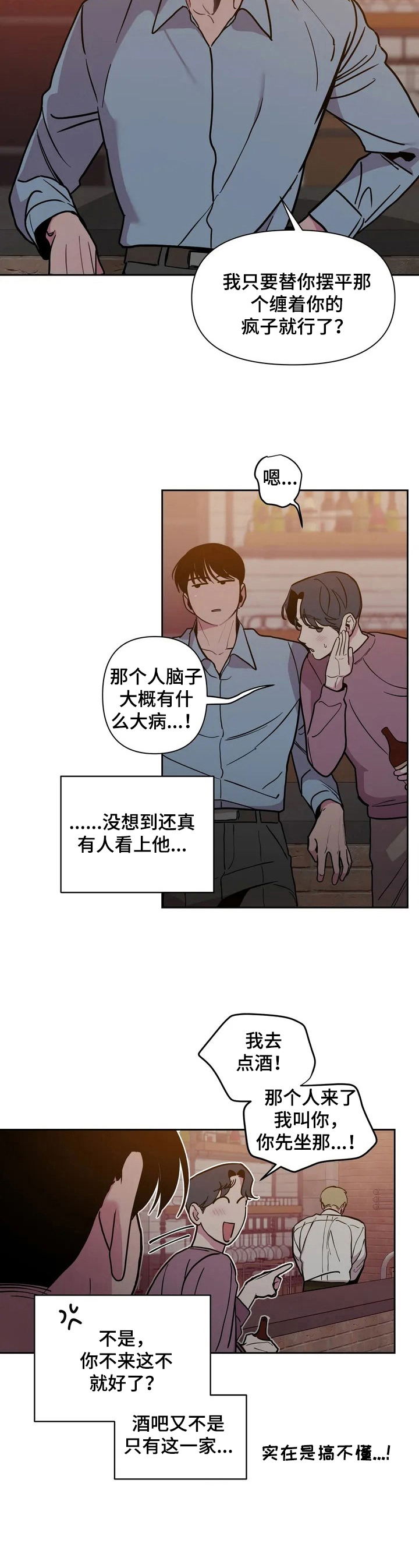 第32章：酒吧轶事：纠缠5