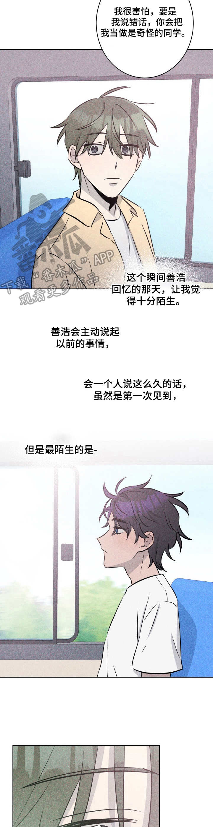 第50章：褪色的珊瑚海：倾诉6