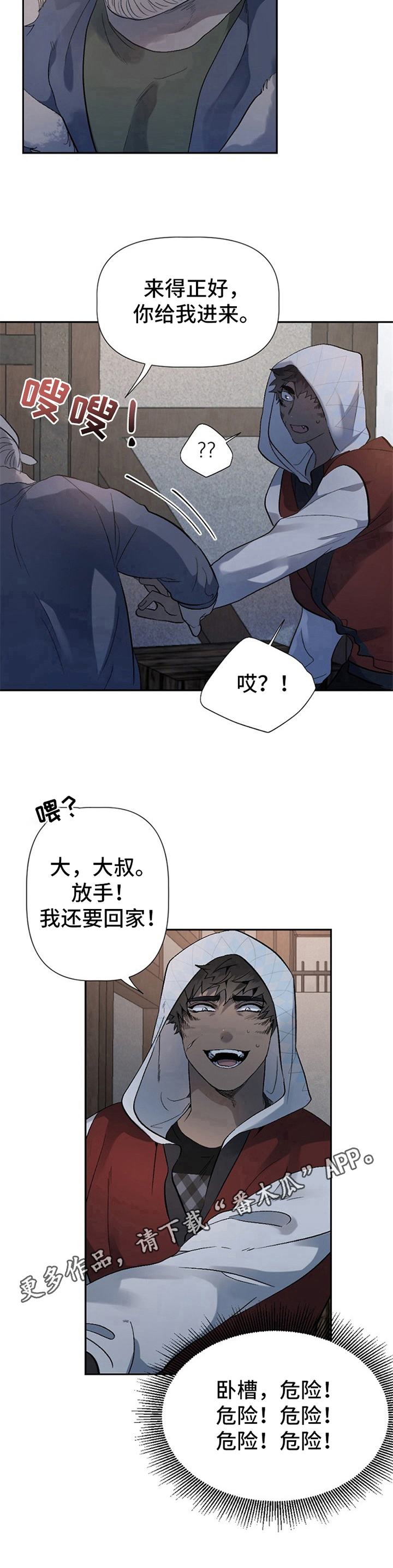 第12章：草食动物的逆袭：闹别扭8