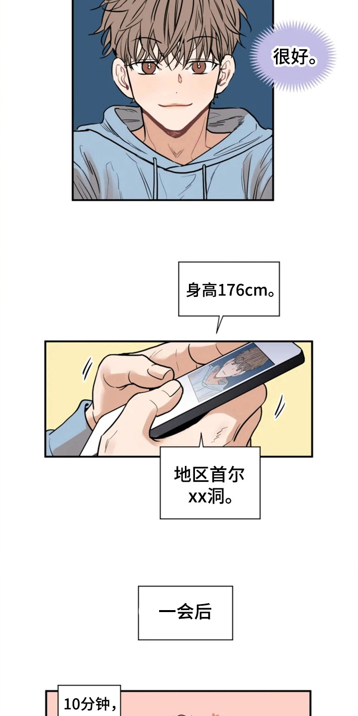第149章：爱在水中：交友软件7
