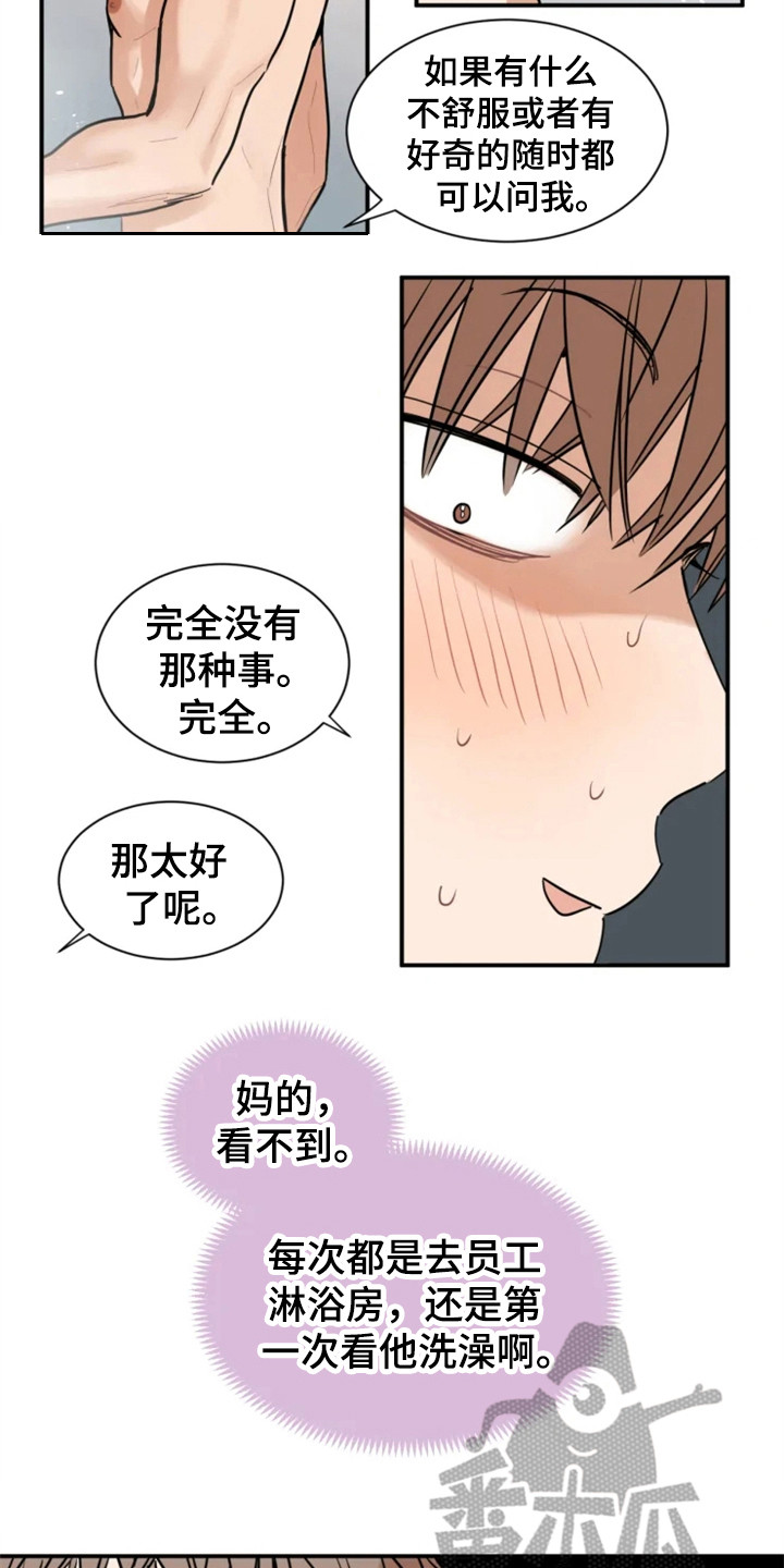 第148章：爱在水中：尴尬10