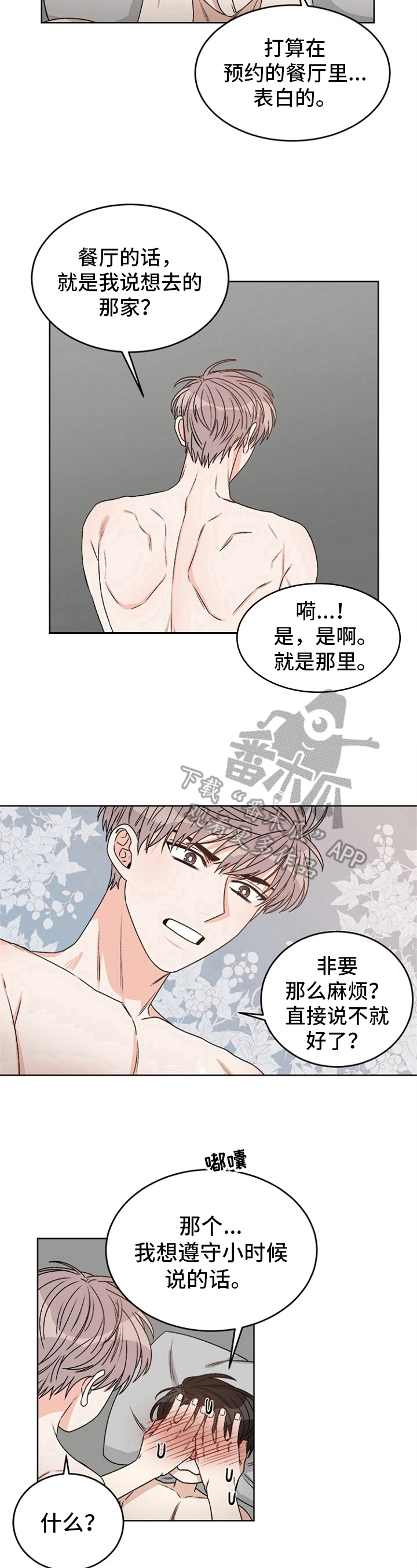 第42章：偶像明星：守约7