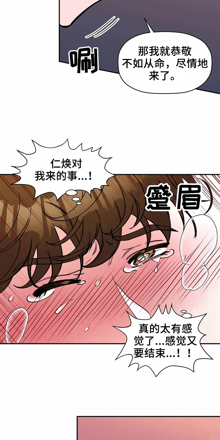 第117章：专属按摩师：争强好胜17