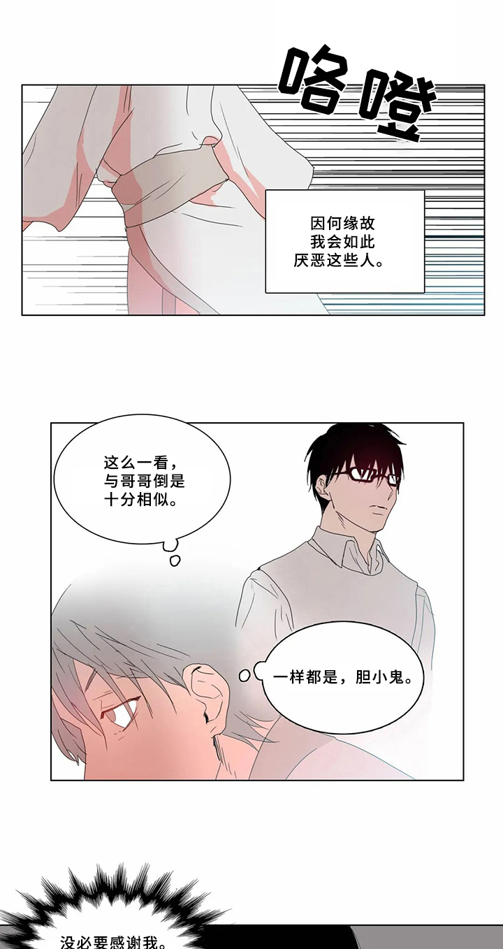 第65章：少爷观察记：没有价值11