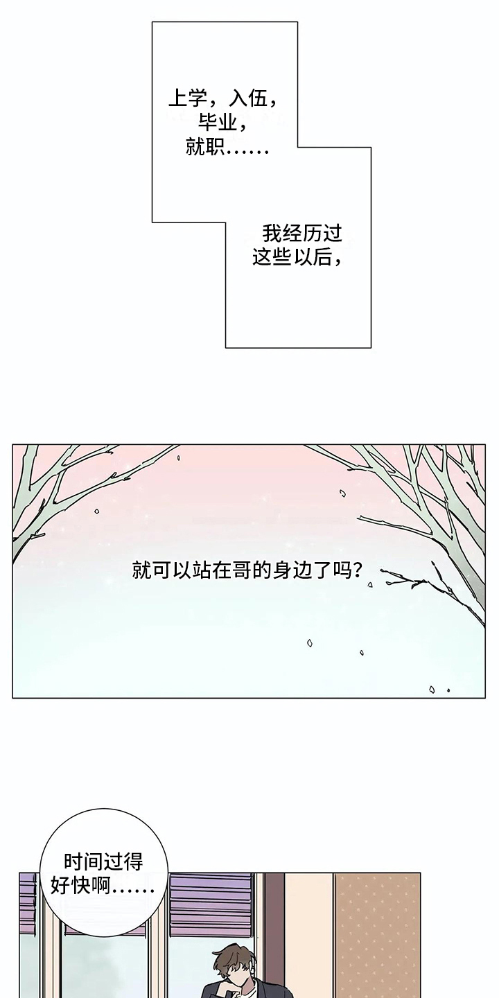 第105章：我们的初恋：距离15
