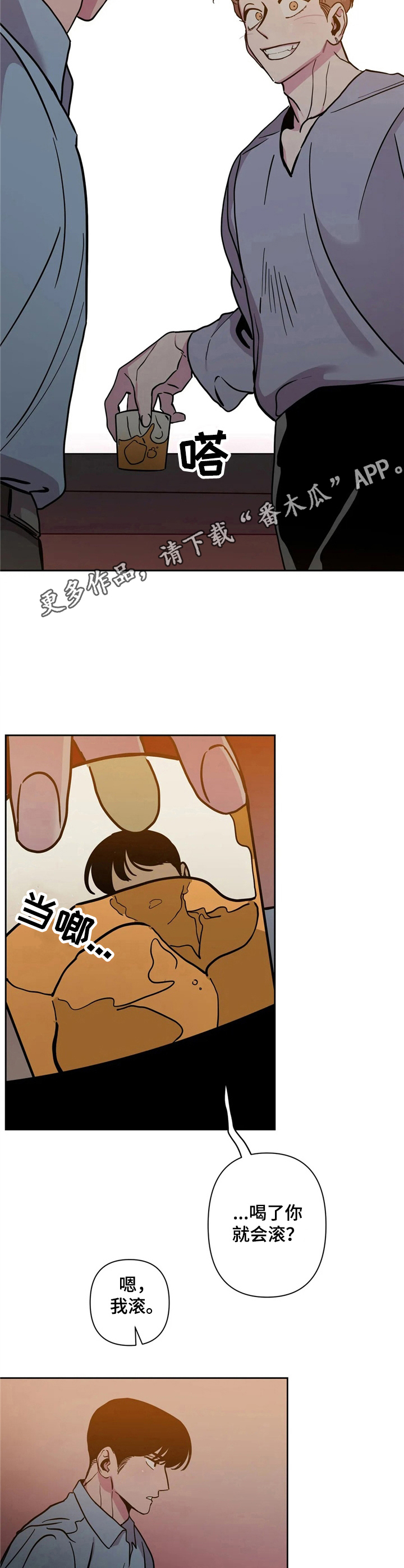 第33章：酒吧轶事：挡酒6