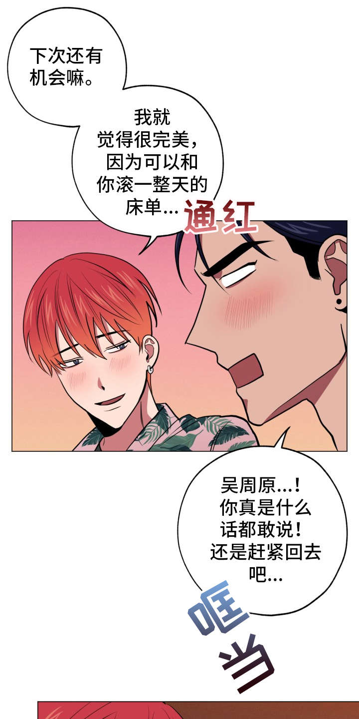 第89章：完美的假期：归程21