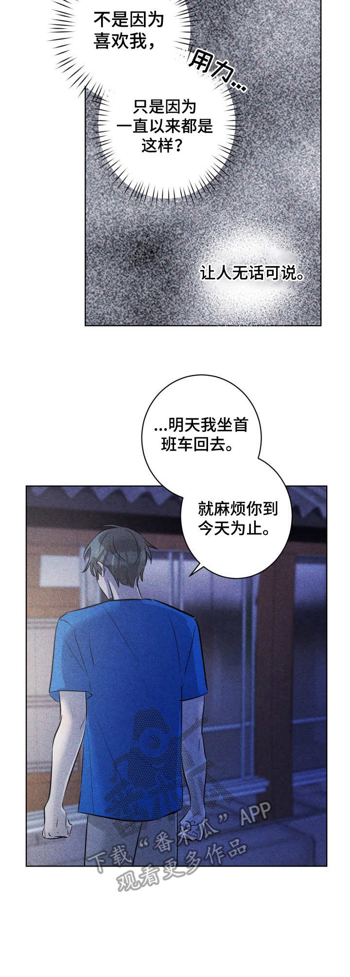 第49章：褪色的珊瑚海：无话可说6