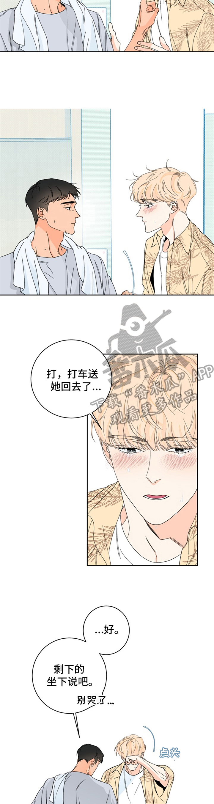 第7章：夏天的大海：自责1