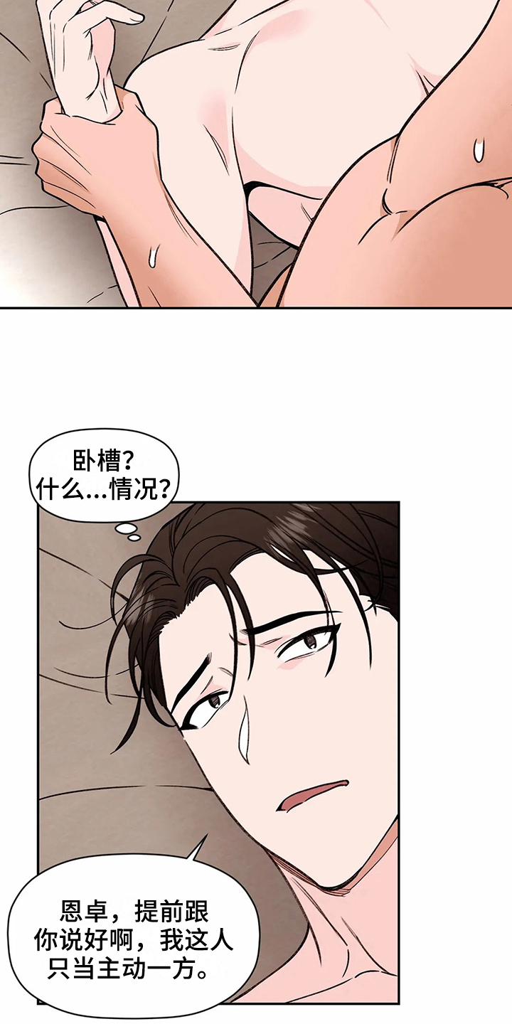 第116章：专属按摩师：了解9