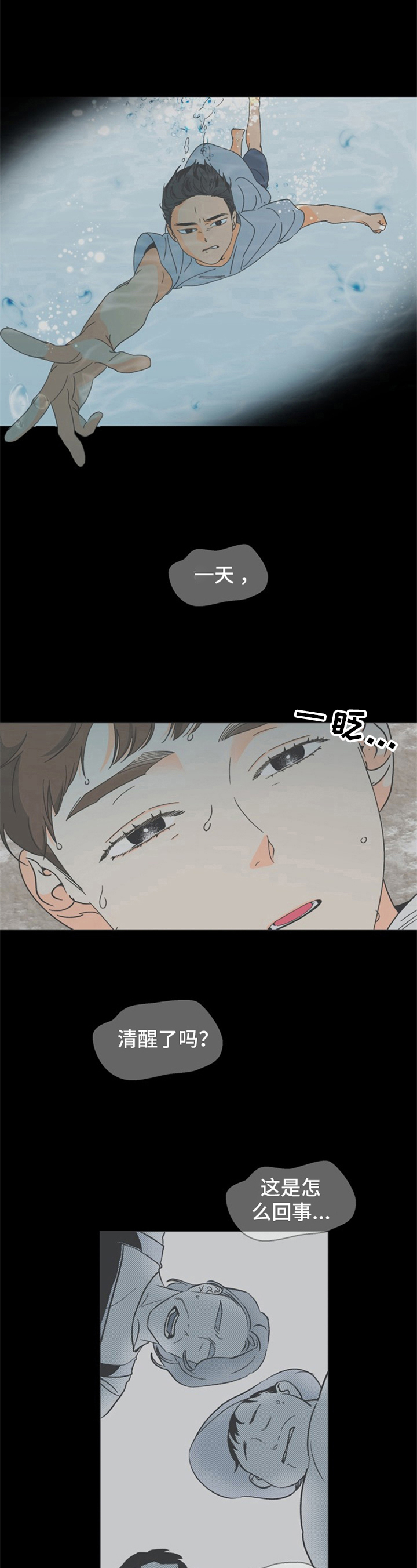 第3章：夏天的大海：噩梦5