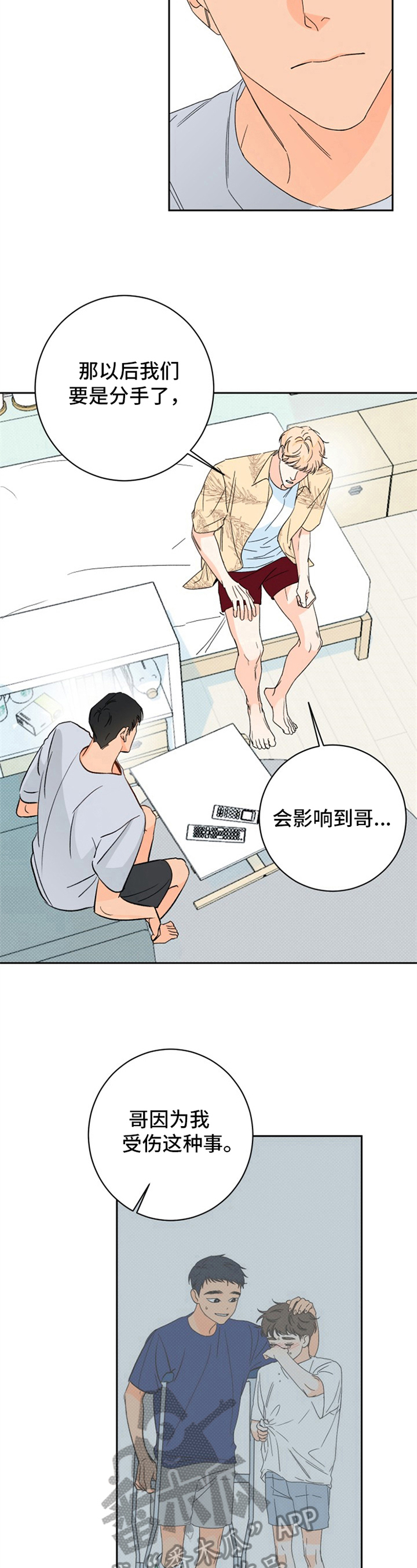第7章：夏天的大海：自责5